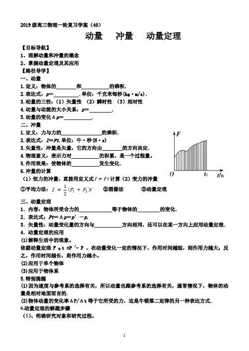 高三物理一轮复习学案(40)        动量   冲量   动量定理