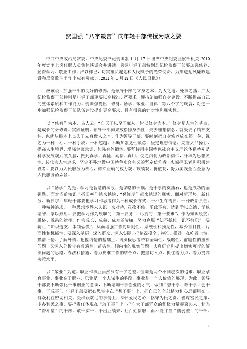 贺国强“八字箴言”为政之要