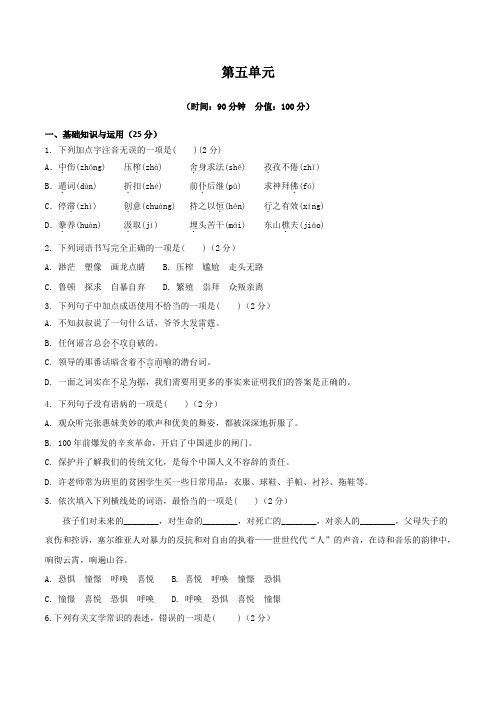 中考人教统编版语文九上第五单元单元检测卷(含答案解析)