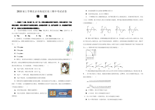 2018届上学期北京市海淀区高三期中考试试卷+物理编辑版