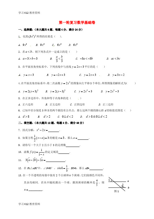 精选推荐上海市崇明区2019届中考数学第一轮复习基础卷30(无答案)