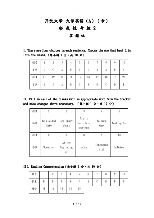 2014专科最新形考练习2(1)