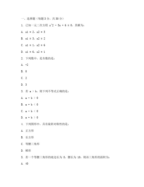 初中数学八年级试卷真题