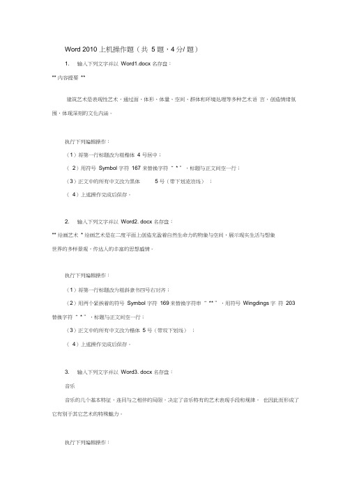 计算机应用基础形考模块2实操题-1