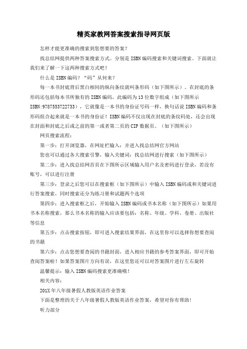 精英家教网答案搜索指导网页版