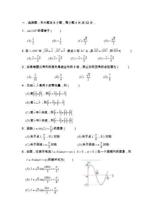 北京市第五中学11-12学年高一下学期期中考试数学试题