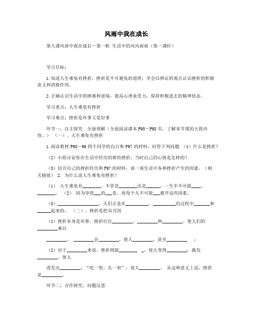 风雨中我在成长