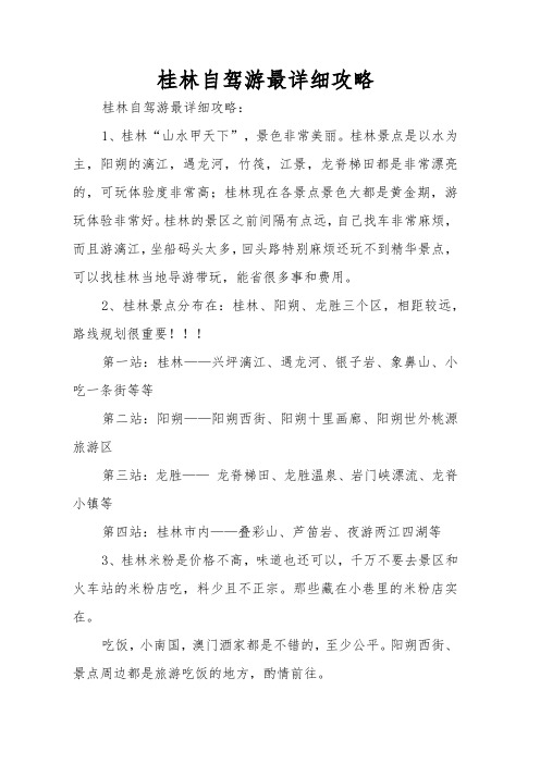 桂林自驾游最详细攻略