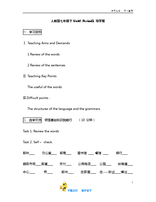 人教PEP七年级英语下学期人教版七年级下Unit8__Period5__导学案