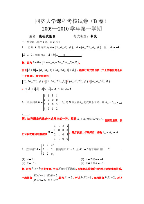 同济大学线性代数试卷题库 (2)