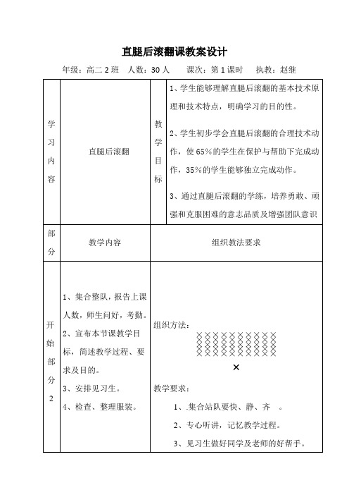 直腿后滚翻课教案设计