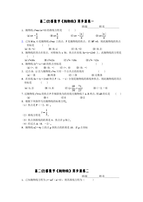 高二数学抛物线练习题