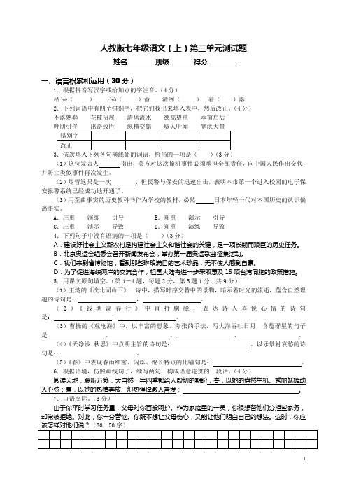 人教版初一语文上册三单元测试卷及答案