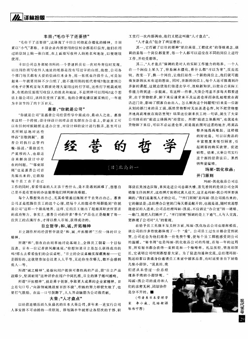 经营的哲学