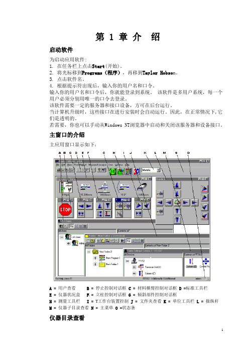 FTS2中文操作手册