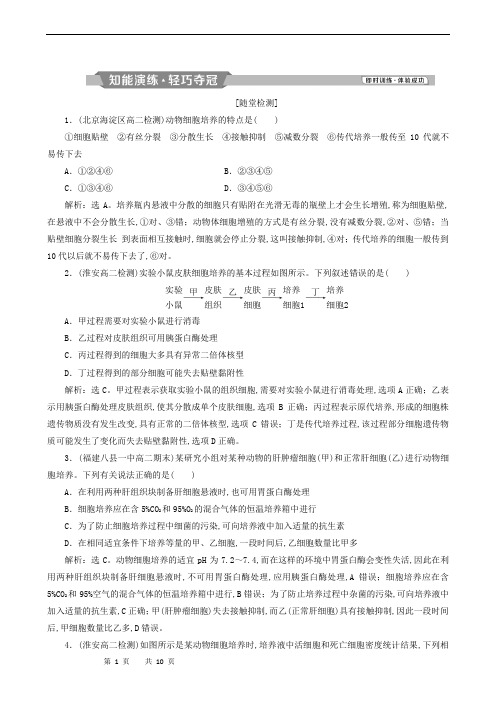 人教版高中生物选修3同步检测-2.2.1 动物细胞培养和核移植技术