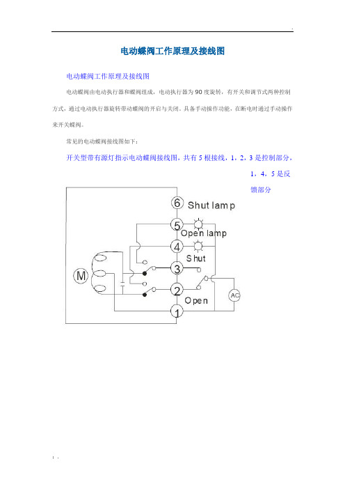 电动蝶阀工作原理及接线图