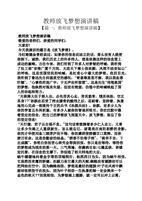 教师放飞梦想演讲稿