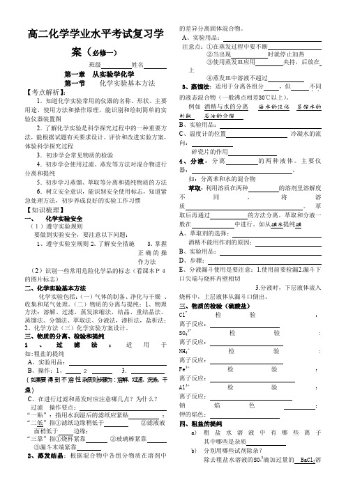 (原创)高二化学学业水平考试复习学案