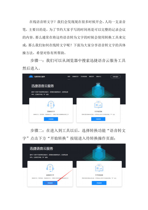 如何在线将语音转文字 语音转文字的具体操作