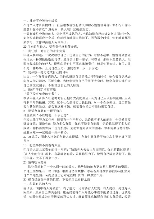 青年人适应社会