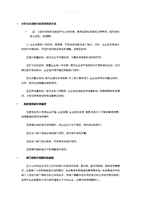 分析企业战略与组织结构的关系-人力资源三级