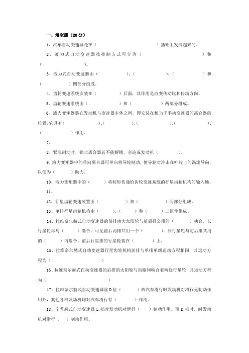 自动变速器练习题