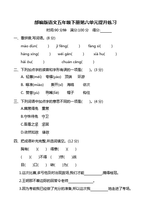 部编版语文五年级下册第六单元提升练习 及参考答案