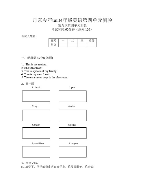 丹东今年unit4年级第九次英语第四单元测验(编码O1HlE)