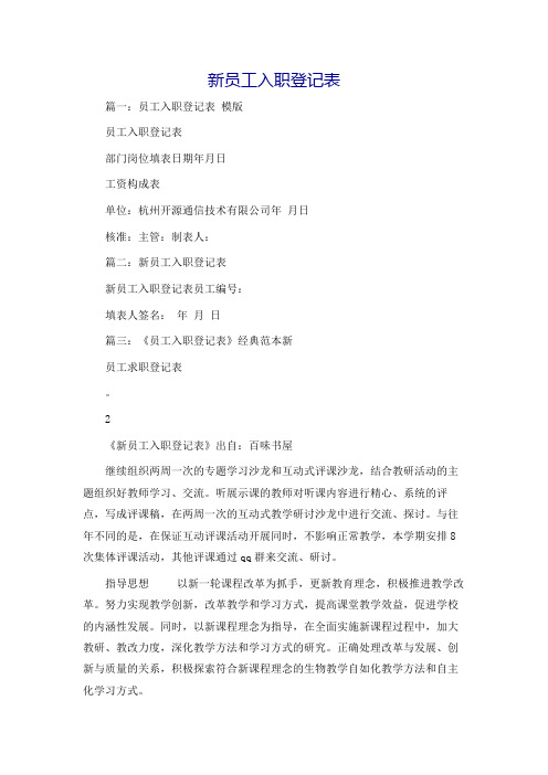 新员工入职登记表