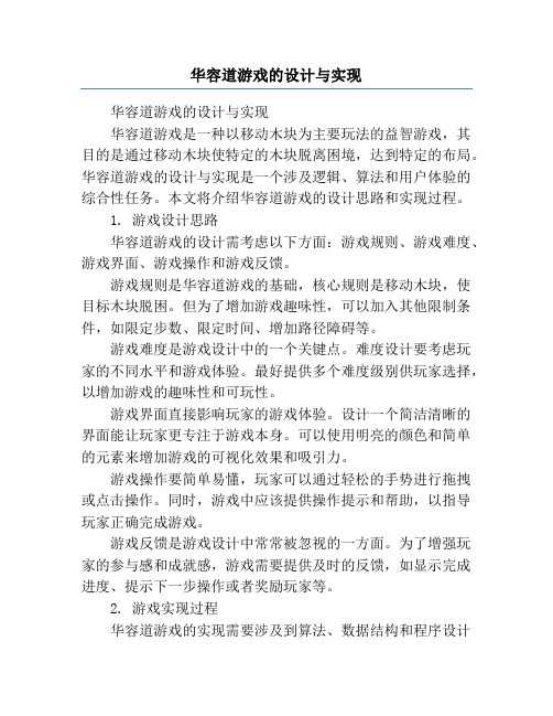 华容道游戏的设计与实现