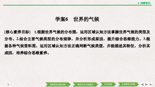 高中地理选择性必修一区域地理 学案6 世界的气候