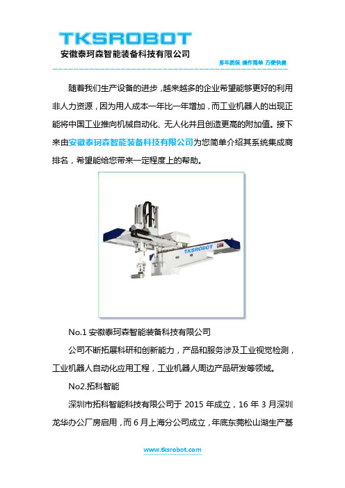 机器人系统集成商排名