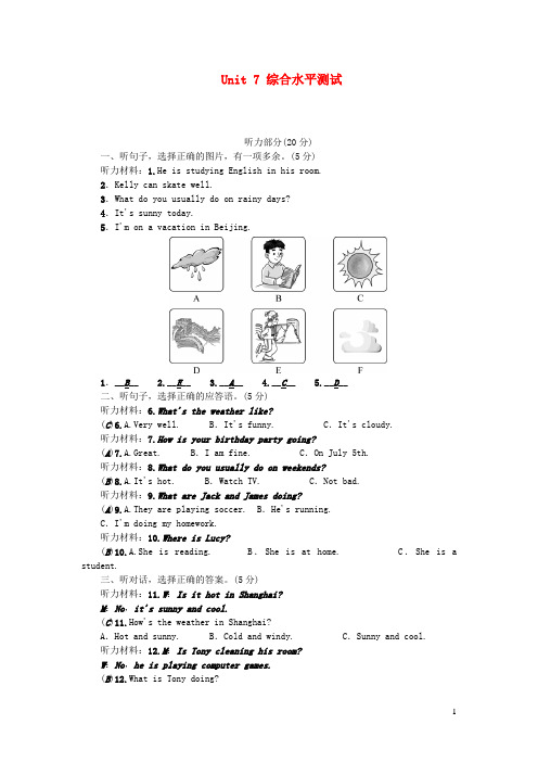 香河县第一中学七年级英语下册Unit7It'sraining!综合水平测试新版人教新目标版