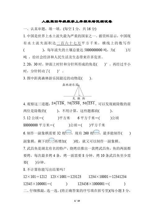 人教版四年级数学上册期末培优测试卷附答案