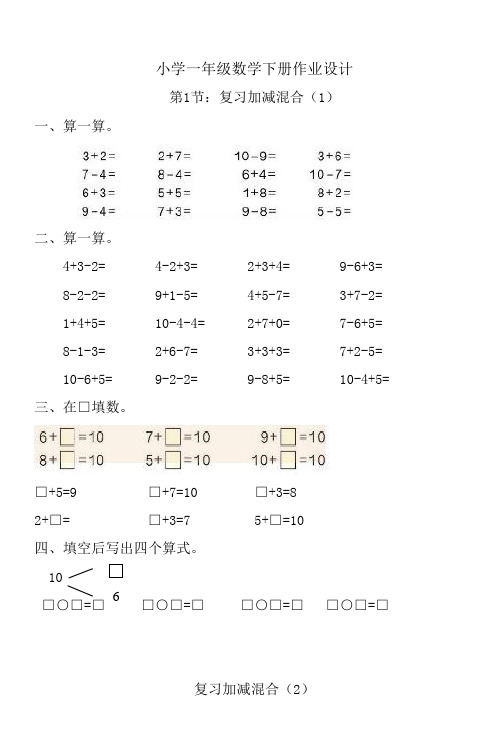 小学一年级下册数学练习题全套