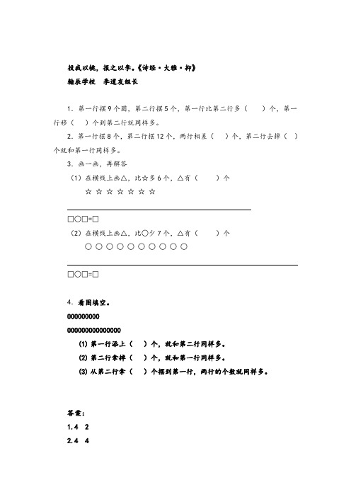 2022年苏教版二年级数学上册1 把两个数量摆成同样多的实际问题教案与反思