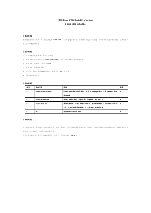 模拟中国移动天河机楼实施方案