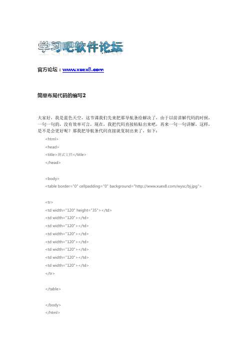 简单布局代码的编写2
