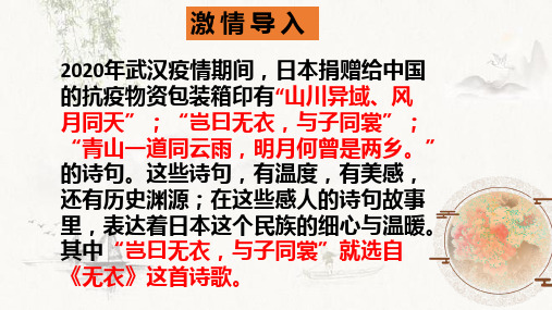 《无衣》课件36张-2024-2025学年统编版高中语文选择性必修上册古诗词诵读