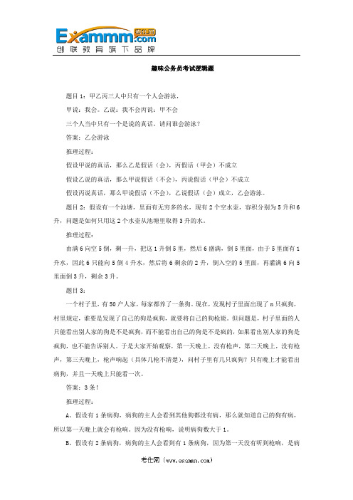 趣味公务员考试逻辑题