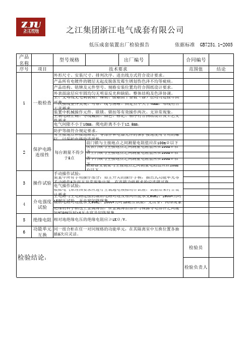 之江检测报告(低压)