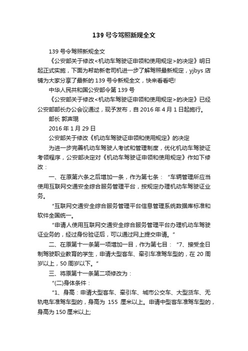 139号令驾照新规全文