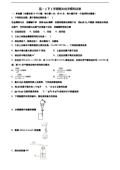 〖精选3套试卷〗2020学年广东省东莞市高一化学下学期期末联考试题