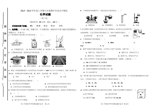 2014学年度上学期鲁教版化学期中测试试卷