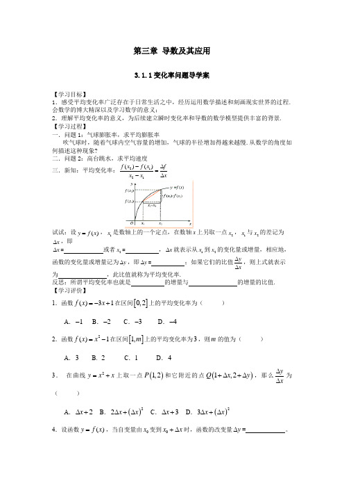 高中选修1-1导学案 第三章 导数及其应用(含答案)
