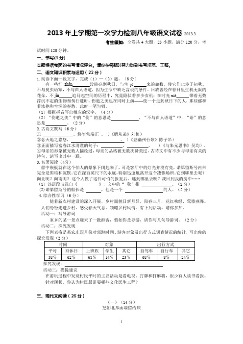 2013年上学期第一次学力检测八年级语文试卷和答案2013.3