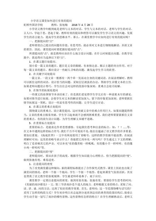 偃师虹桥外国语学校——小学语文教学归根到底是老师与文