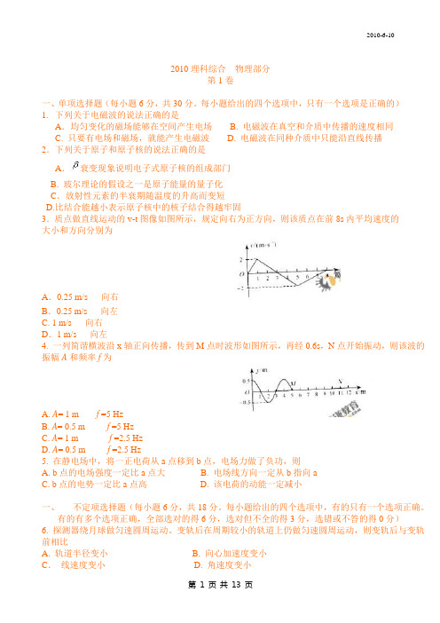 最新版2010年高考英语试卷详解~~天津卷2~~