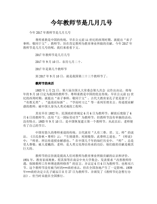 今年教师节是几月几号